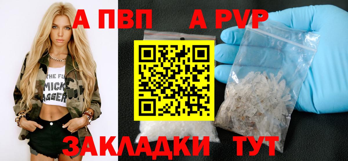 Альфа ПВП VHQ Ульяновск