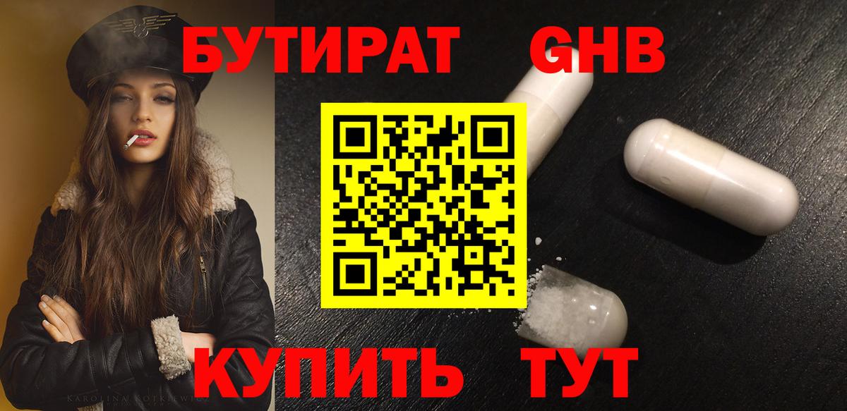 БУТИРАТ буратино Ульяновск