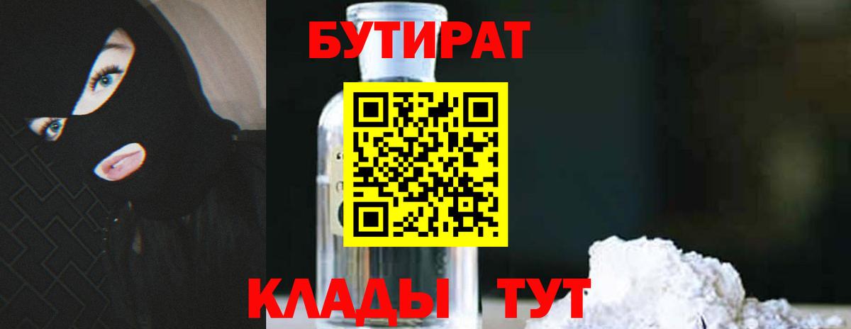 Ульяновск  Бутират  Вход с VPN  БУТИРАТ буратино 