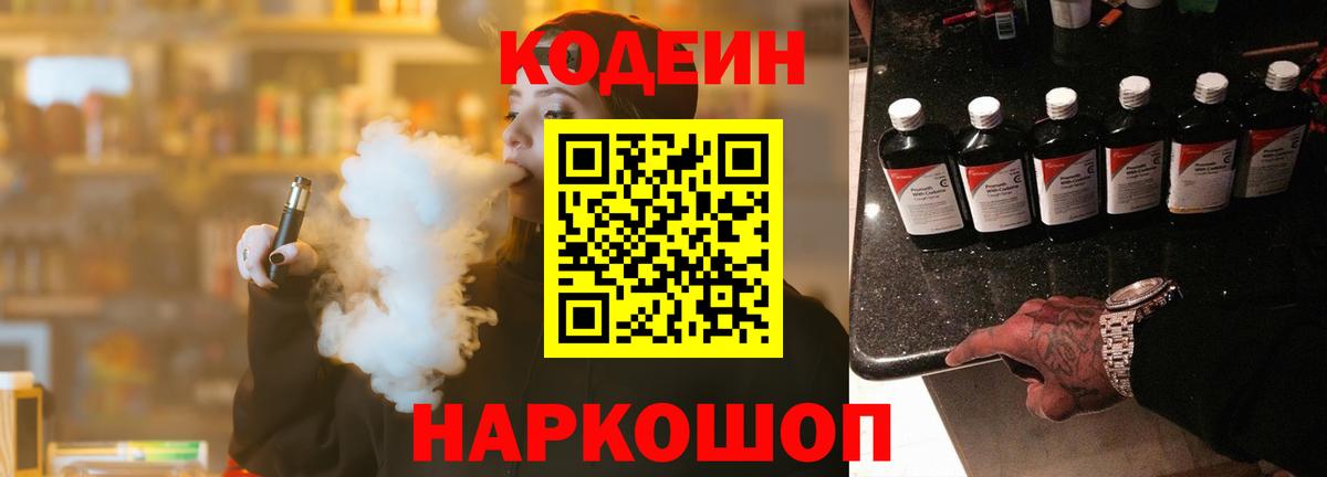 Кодеиновый сироп Lean напиток Lean (лин) Ульяновск