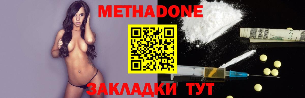 Метадон мёд Ульяновск