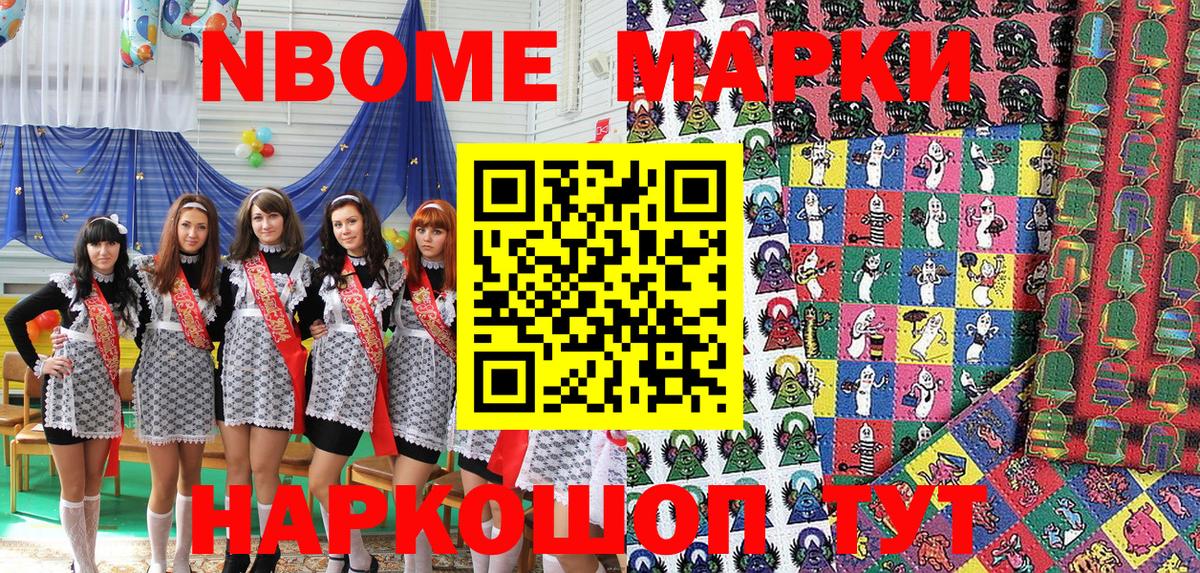 Марки NBOMe 1500мкг  Вход с VPN  Марки NBOMe 1500мкг  Марки 25I-NBOMe  Ульяновск 