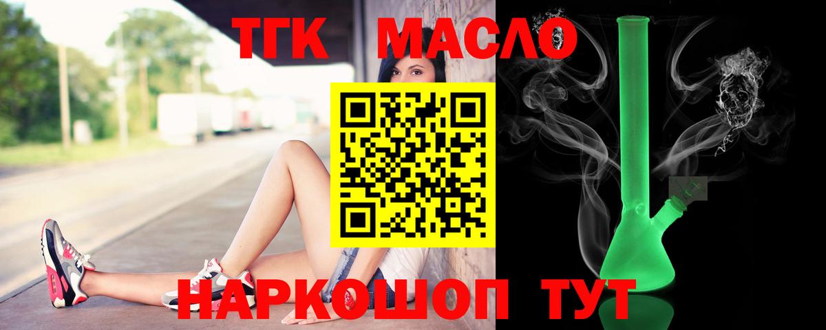ТГК THC oil  Дистиллят ТГК жижа  Ульяновск  Вход с VPN 